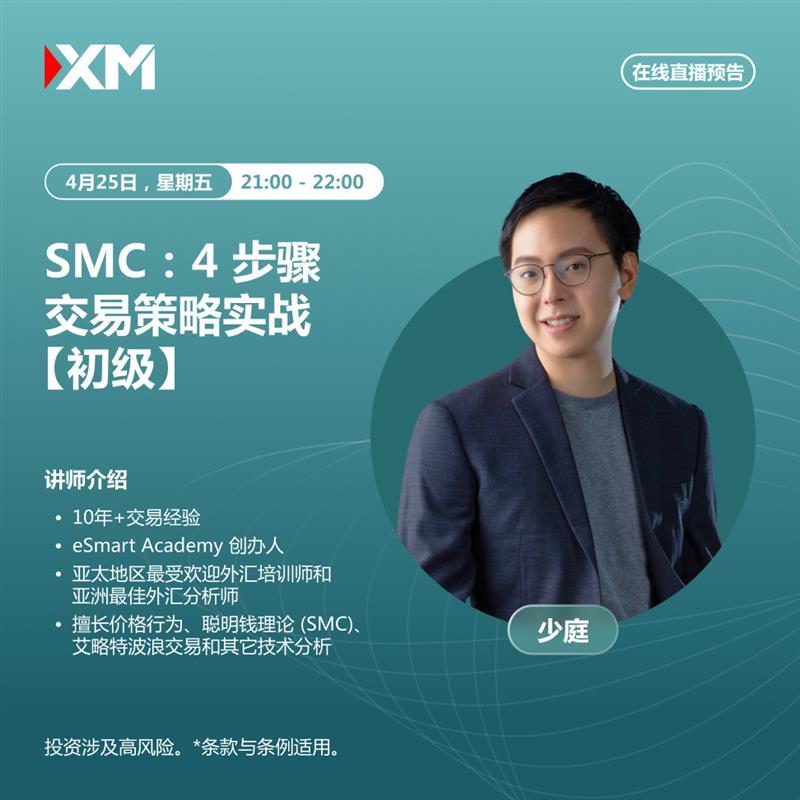 【XM官网】：中文在线直播讲座，今日预告(图1)