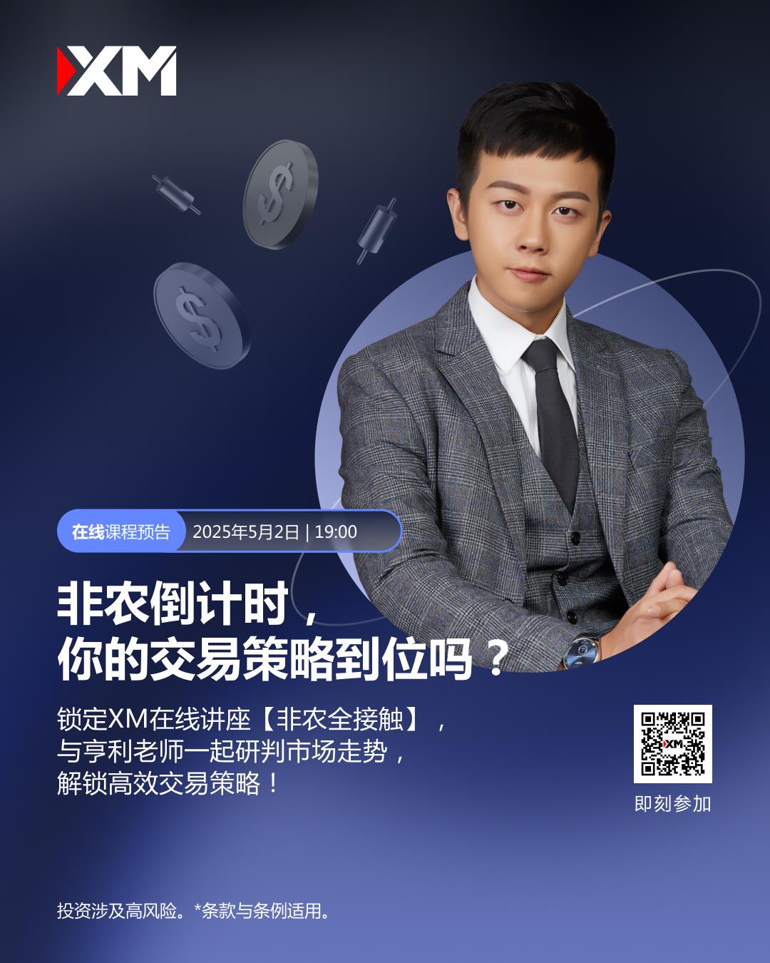 【XM外汇官网】：非农倒计时，你的交易策略到位吗？(图1)