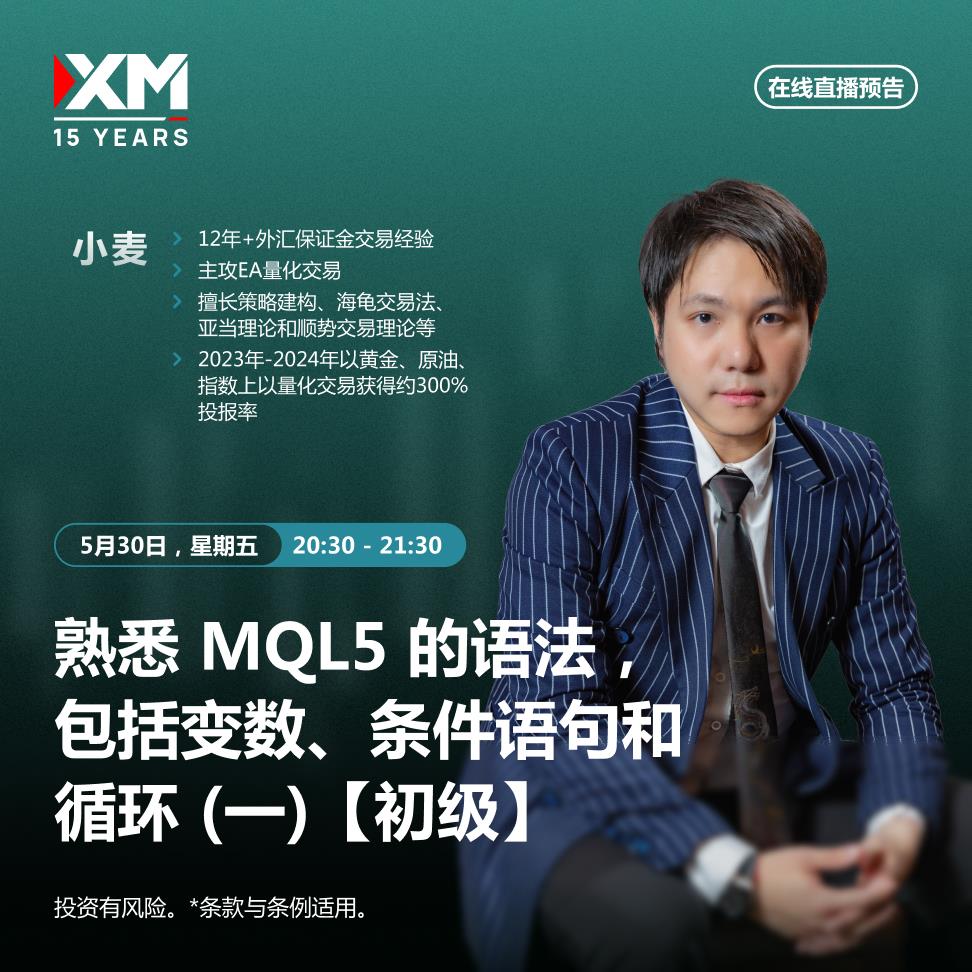 【XM外汇市场分析】：中文在线直播讲座 今日预告(图1)