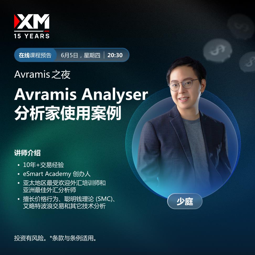 【XM官网】：中文在线直播讲座 今日预告(图1)