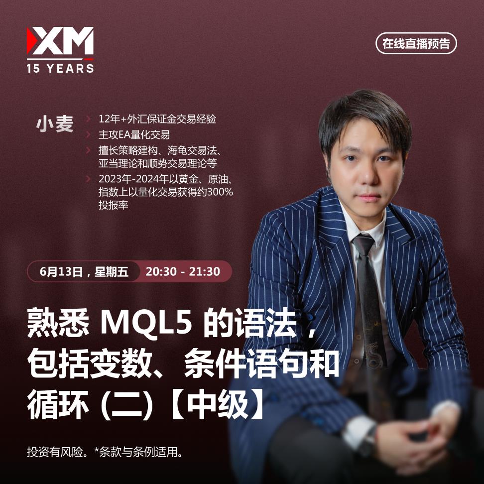 【XM Group】：中文在线直播讲座 今日预告(图1)
