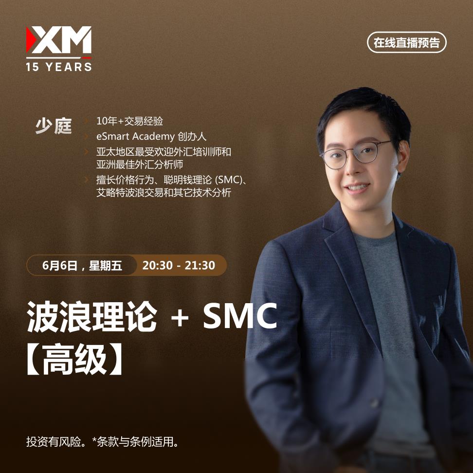 【XM外汇决策分析】：中文在线直播讲座 今日预告(图2)
