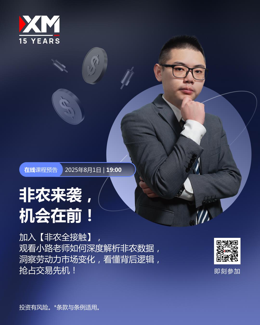 【XM外汇市场分析】：非农来袭，机会在前(图1)