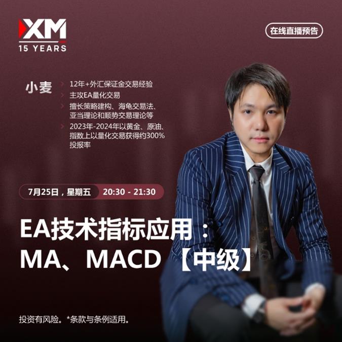 【XM外汇平台】：中文在线直播讲座 今日预告(图1)